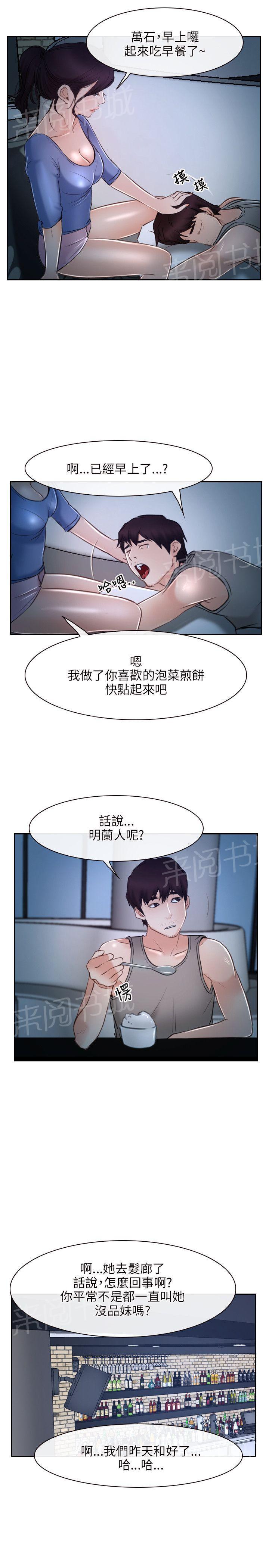 《拯救宅男》漫画最新章节第21话免费下拉式在线观看章节第【5】张图片