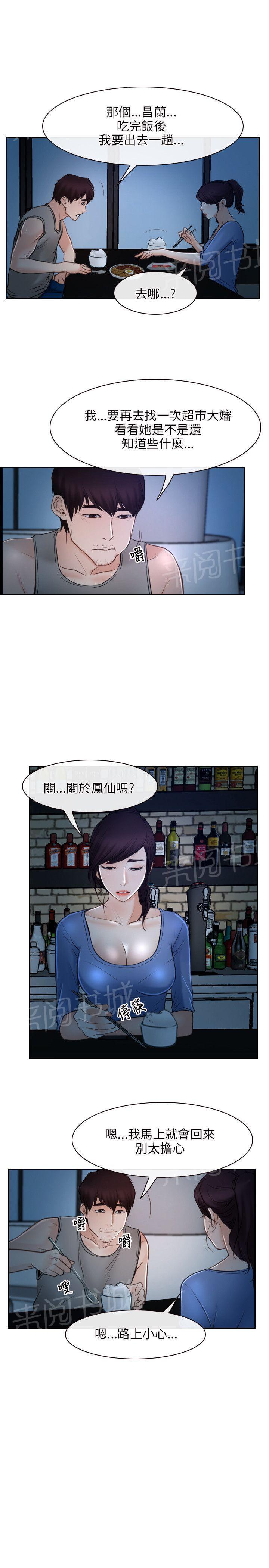 《拯救宅男》漫画最新章节第21话免费下拉式在线观看章节第【4】张图片