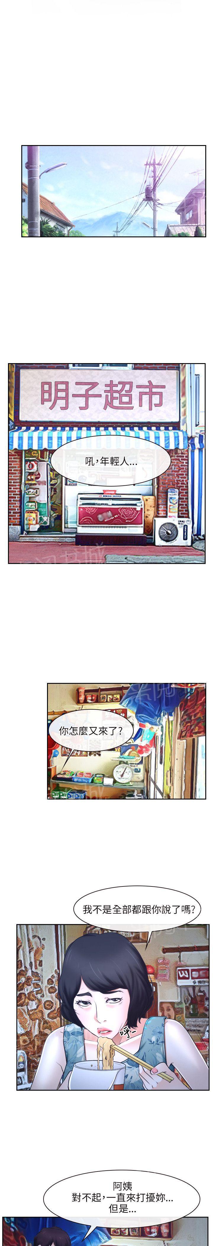 《拯救宅男》漫画最新章节第22话免费下拉式在线观看章节第【20】张图片