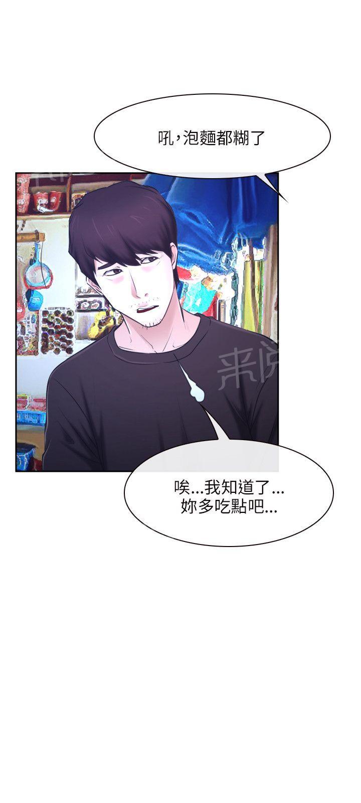 《拯救宅男》漫画最新章节第22话免费下拉式在线观看章节第【16】张图片