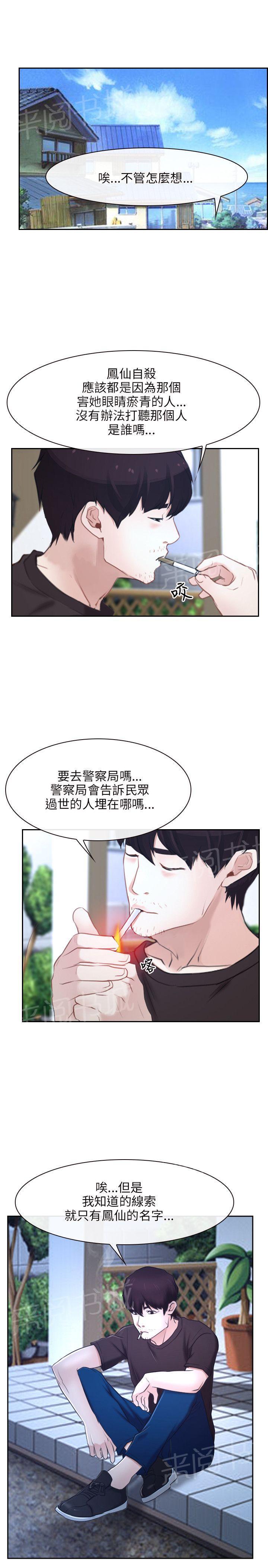 《拯救宅男》漫画最新章节第22话免费下拉式在线观看章节第【15】张图片