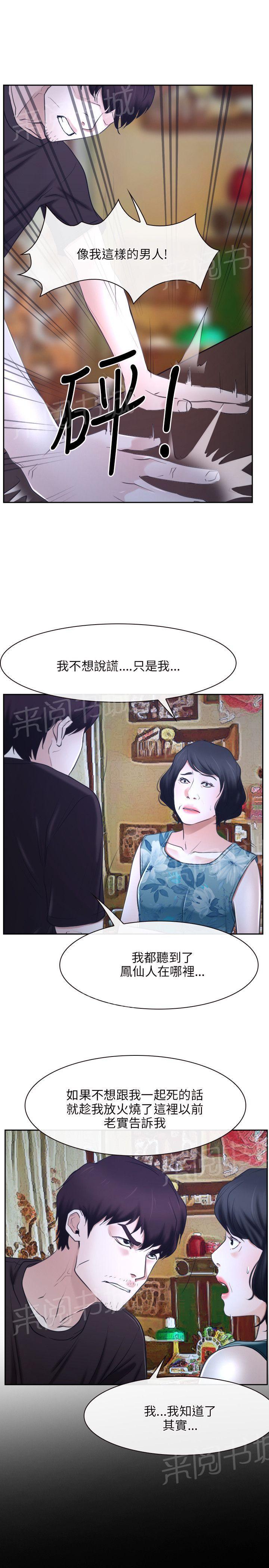 《拯救宅男》漫画最新章节第22话免费下拉式在线观看章节第【7】张图片