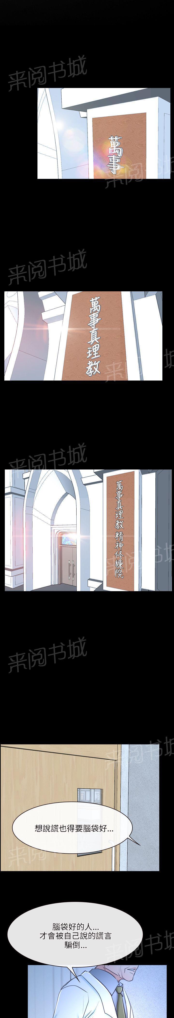 《拯救宅男》漫画最新章节第22话免费下拉式在线观看章节第【6】张图片