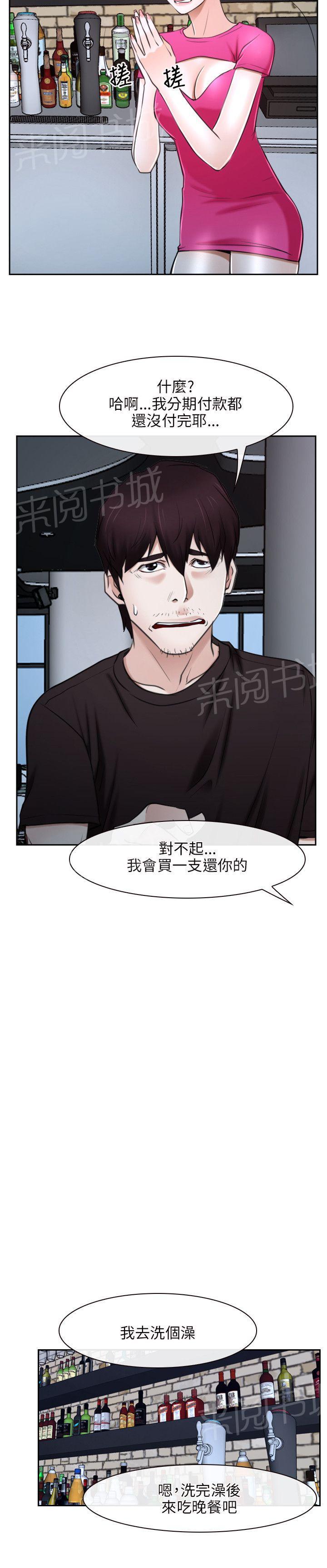 《拯救宅男》漫画最新章节第23话免费下拉式在线观看章节第【20】张图片