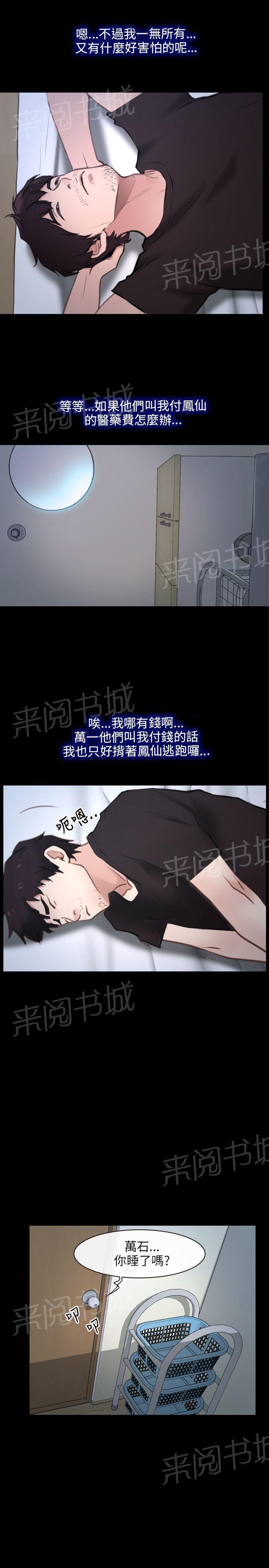 《拯救宅男》漫画最新章节第23话免费下拉式在线观看章节第【15】张图片