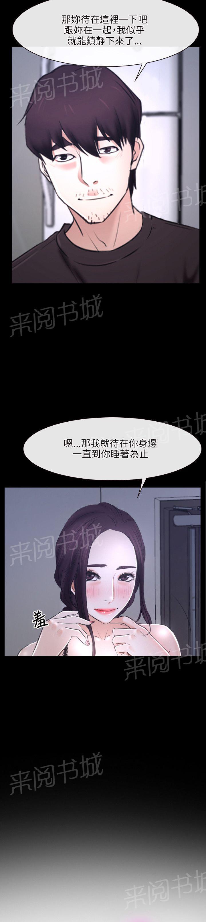 《拯救宅男》漫画最新章节第23话免费下拉式在线观看章节第【12】张图片