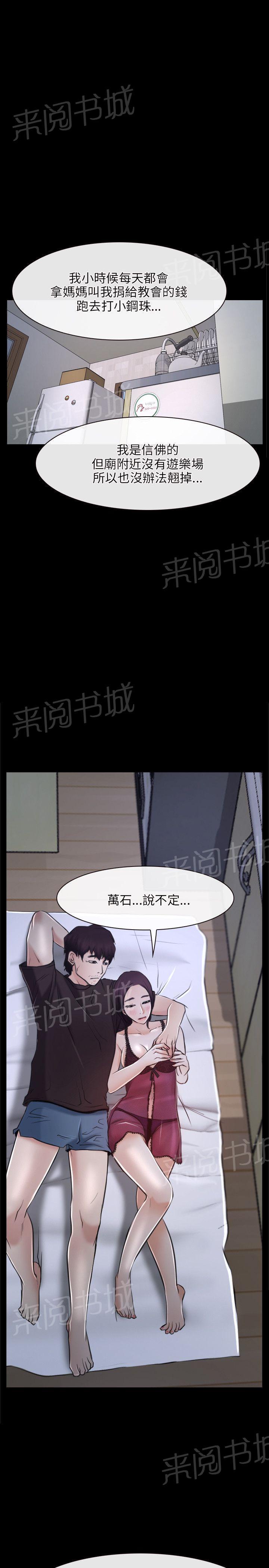 《拯救宅男》漫画最新章节第23话免费下拉式在线观看章节第【11】张图片