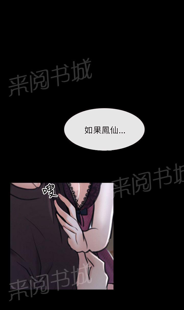 《拯救宅男》漫画最新章节第23话免费下拉式在线观看章节第【9】张图片