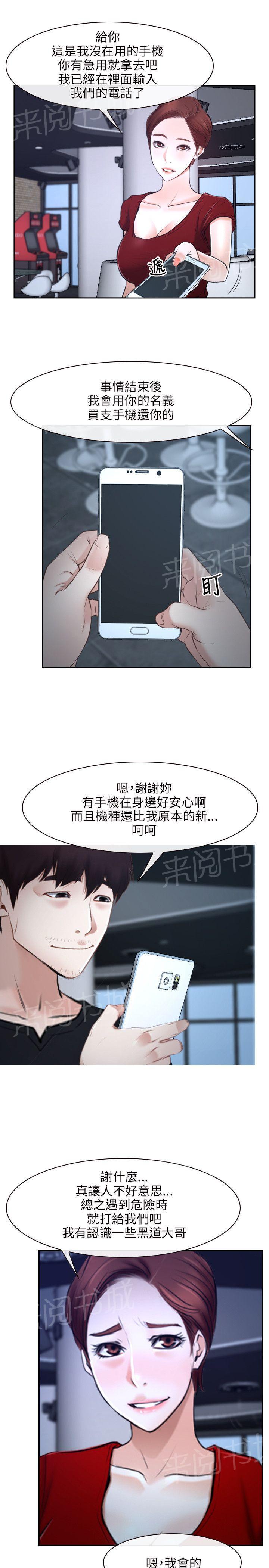 《拯救宅男》漫画最新章节第23话免费下拉式在线观看章节第【2】张图片