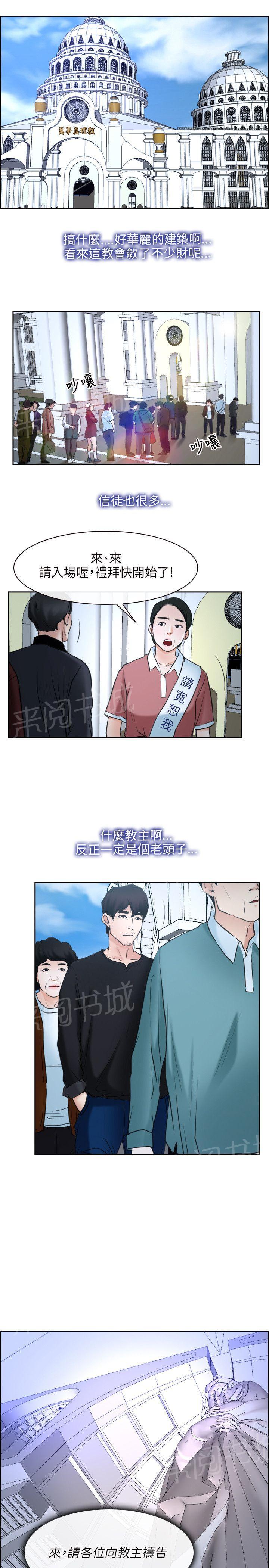 《拯救宅男》漫画最新章节第24话免费下拉式在线观看章节第【24】张图片