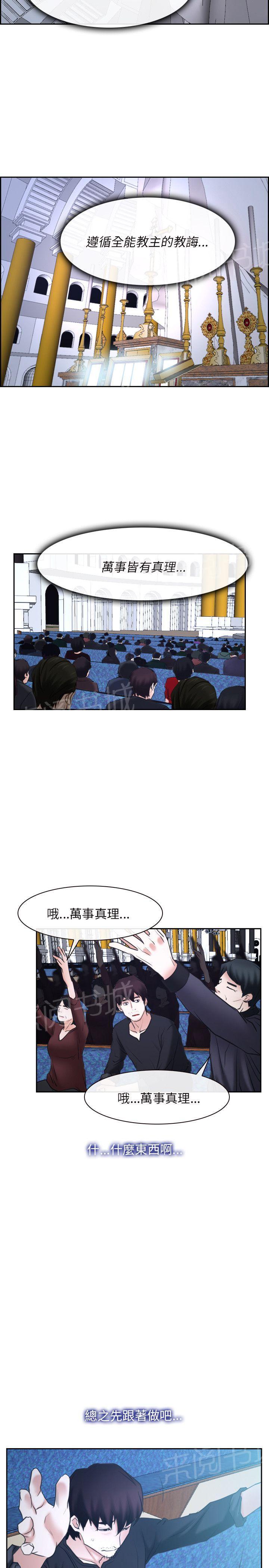 《拯救宅男》漫画最新章节第24话免费下拉式在线观看章节第【23】张图片