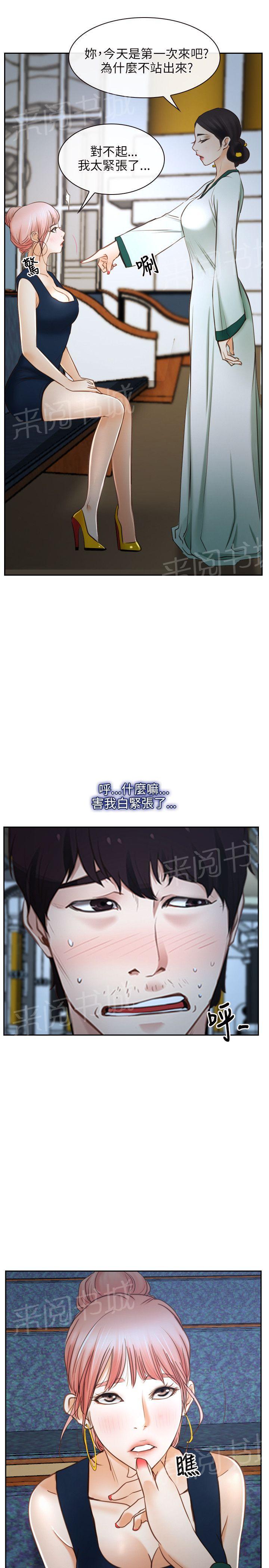 《拯救宅男》漫画最新章节第24话免费下拉式在线观看章节第【9】张图片