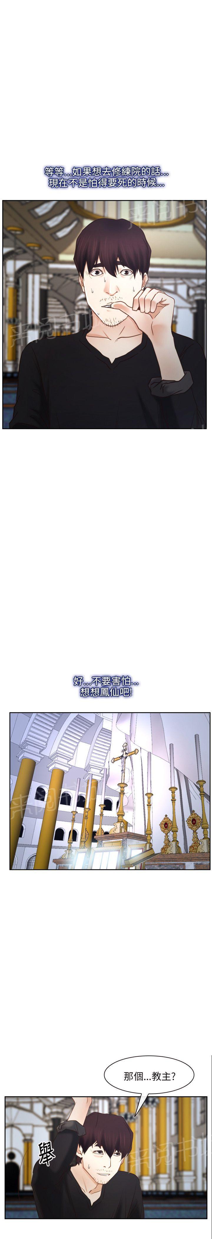 《拯救宅男》漫画最新章节第24话免费下拉式在线观看章节第【5】张图片