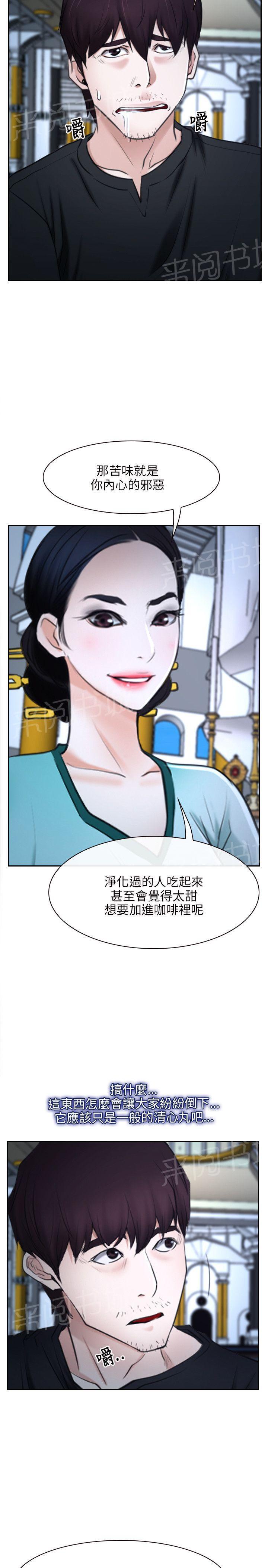 《拯救宅男》漫画最新章节第25话免费下拉式在线观看章节第【27】张图片