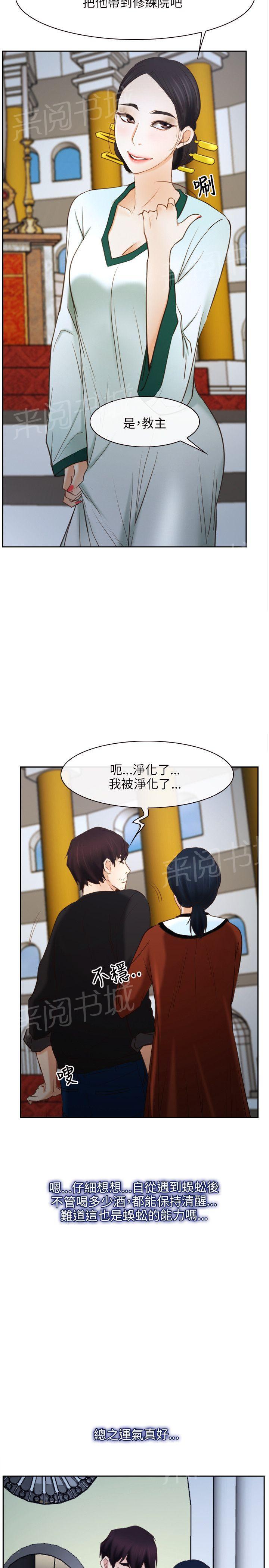 《拯救宅男》漫画最新章节第25话免费下拉式在线观看章节第【24】张图片