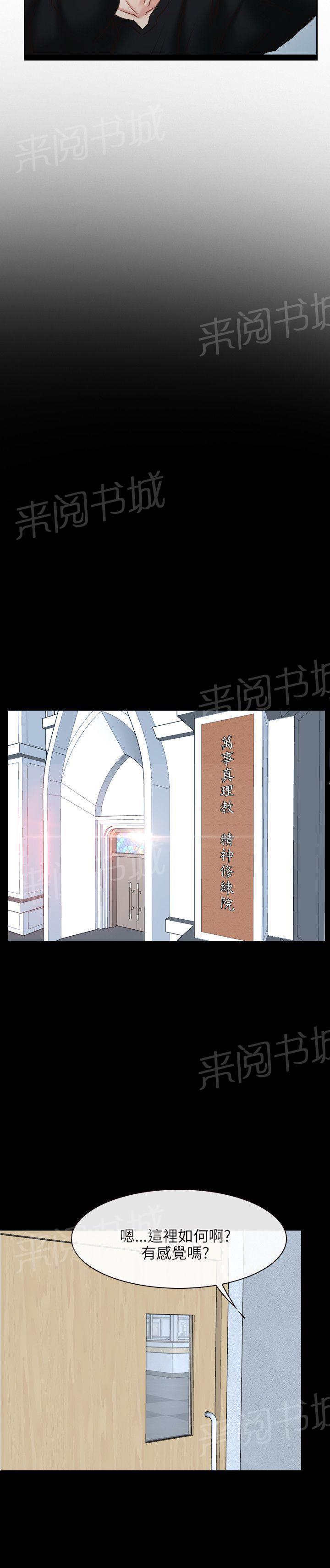 《拯救宅男》漫画最新章节第25话免费下拉式在线观看章节第【9】张图片