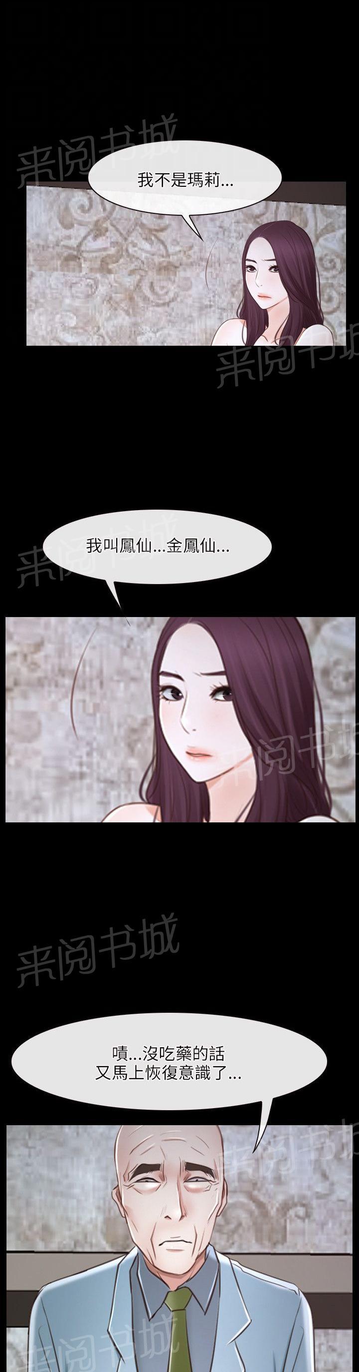 《拯救宅男》漫画最新章节第25话免费下拉式在线观看章节第【3】张图片