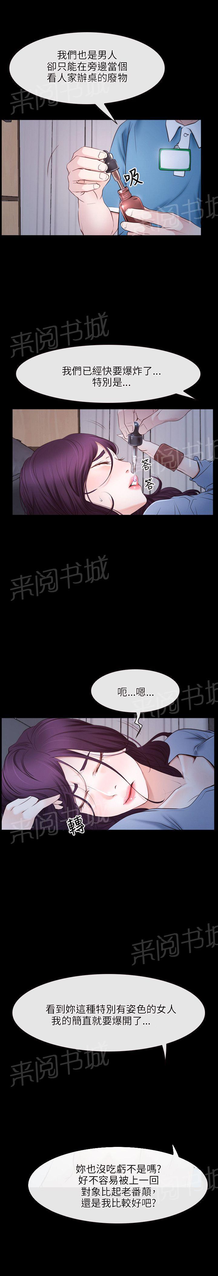 《拯救宅男》漫画最新章节第26话免费下拉式在线观看章节第【18】张图片