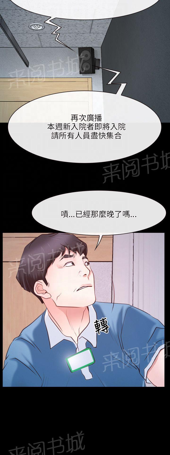 《拯救宅男》漫画最新章节第26话免费下拉式在线观看章节第【14】张图片