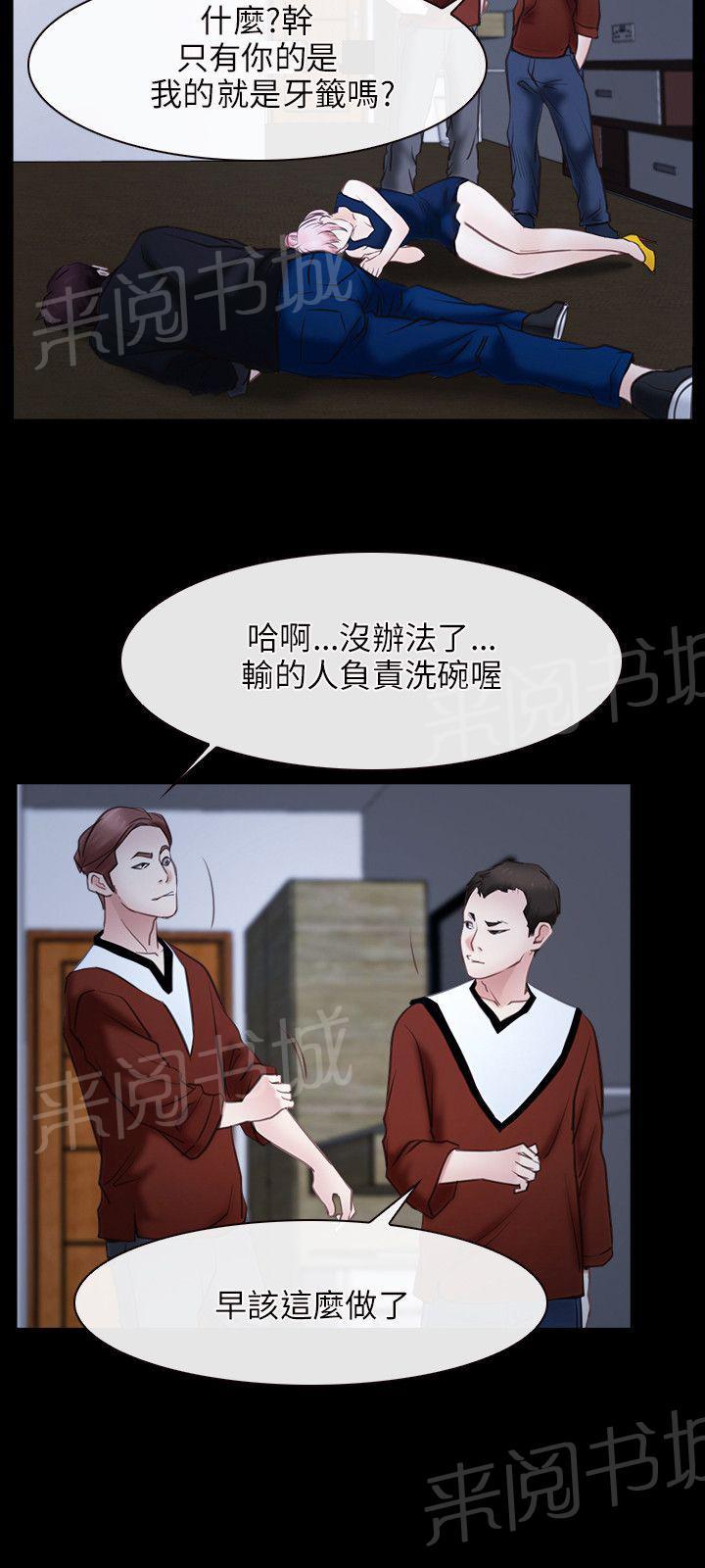 《拯救宅男》漫画最新章节第26话免费下拉式在线观看章节第【11】张图片