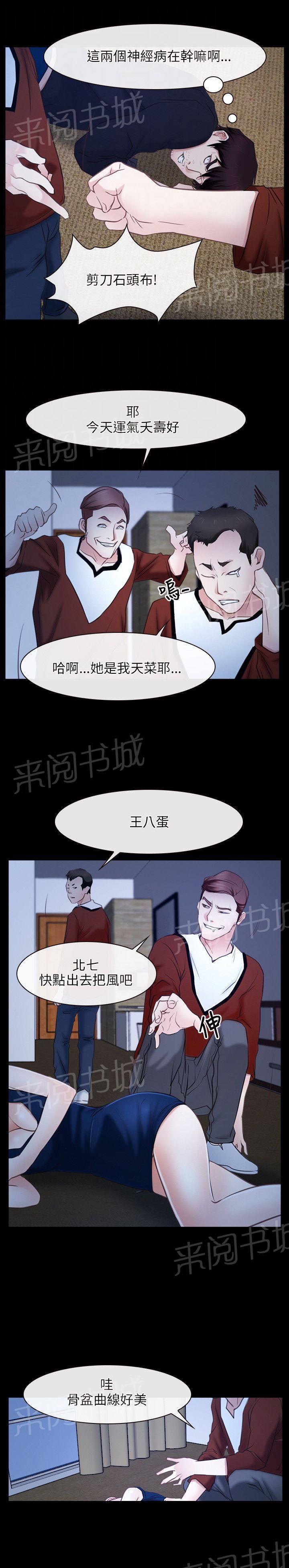 《拯救宅男》漫画最新章节第26话免费下拉式在线观看章节第【10】张图片