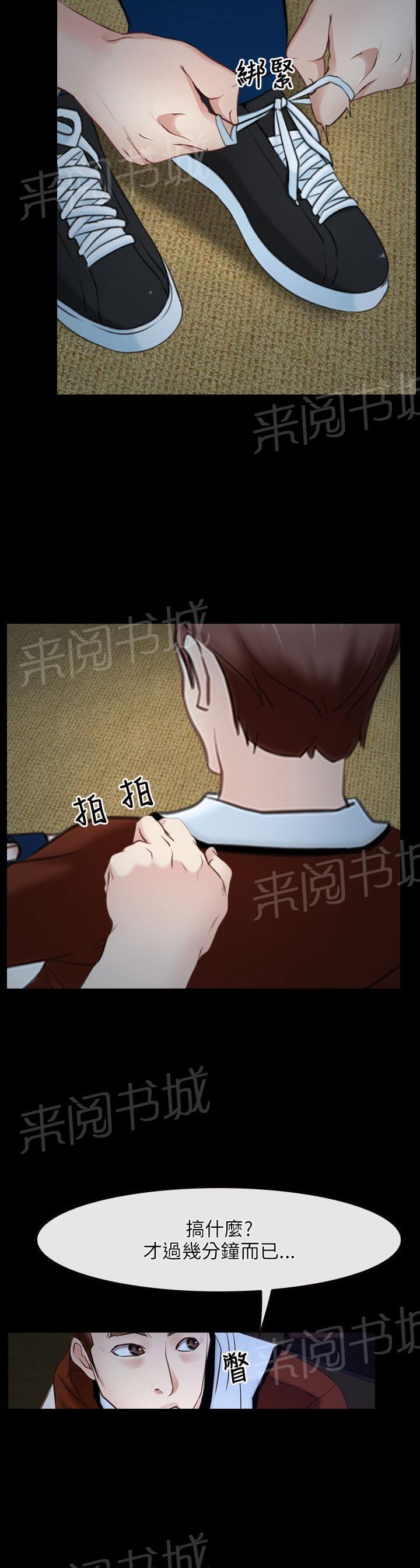 《拯救宅男》漫画最新章节第26话免费下拉式在线观看章节第【3】张图片