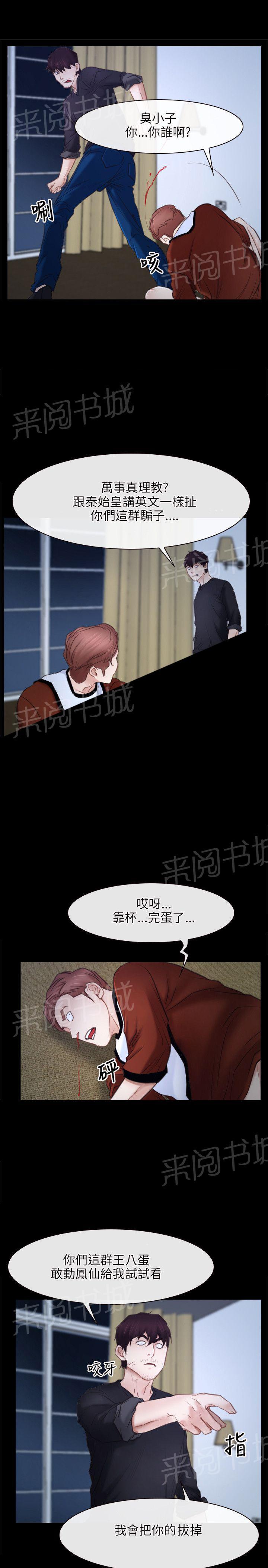 《拯救宅男》漫画最新章节第27话免费下拉式在线观看章节第【23】张图片