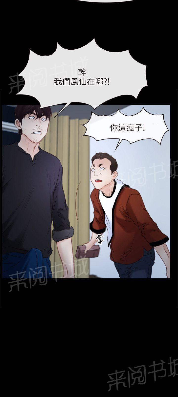 《拯救宅男》漫画最新章节第27话免费下拉式在线观看章节第【22】张图片