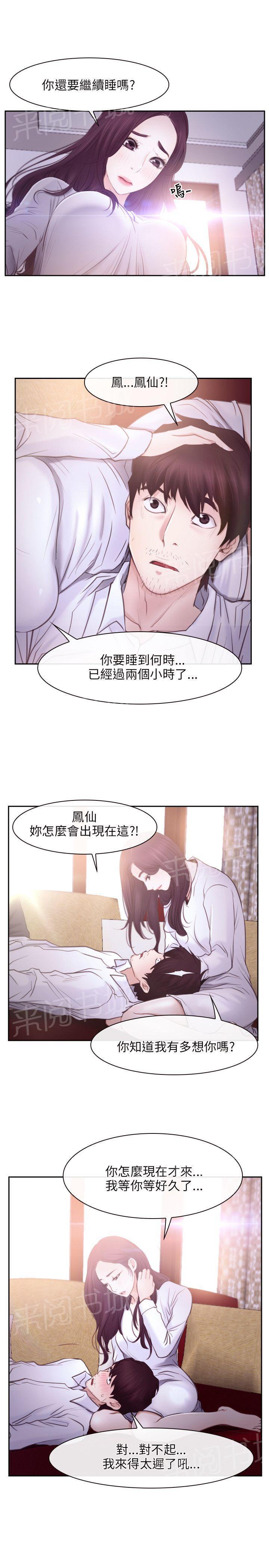 《拯救宅男》漫画最新章节第27话免费下拉式在线观看章节第【18】张图片