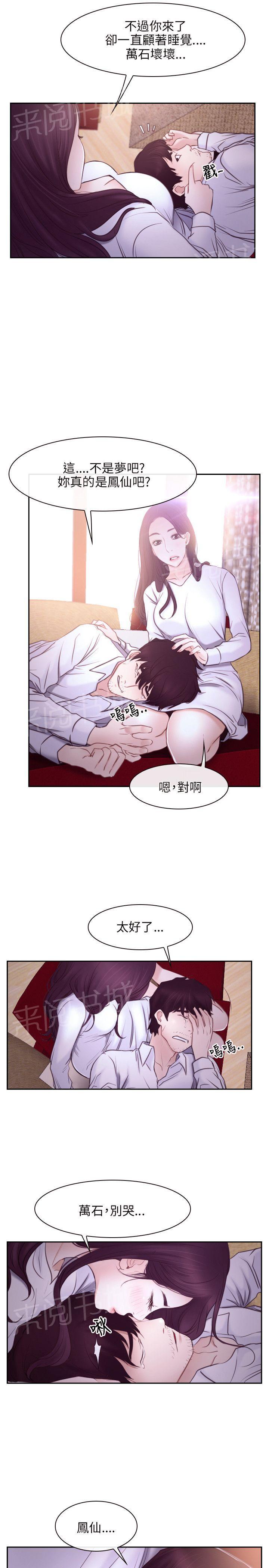 《拯救宅男》漫画最新章节第27话免费下拉式在线观看章节第【17】张图片