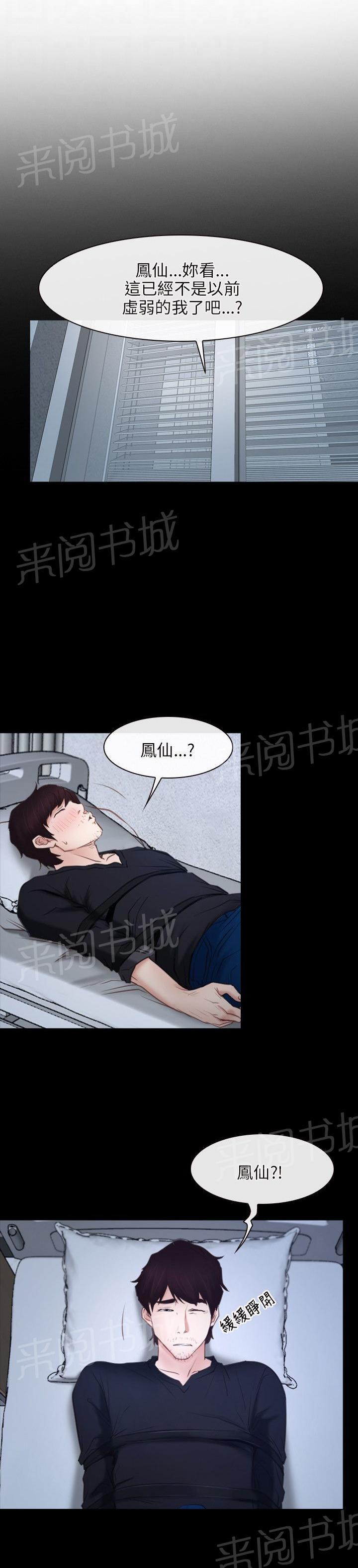 《拯救宅男》漫画最新章节第27话免费下拉式在线观看章节第【14】张图片