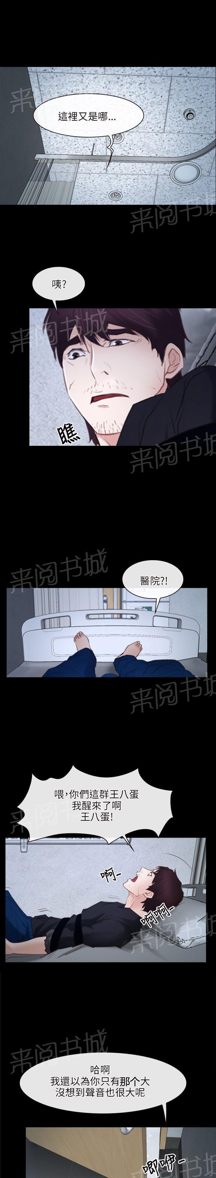 《拯救宅男》漫画最新章节第27话免费下拉式在线观看章节第【12】张图片