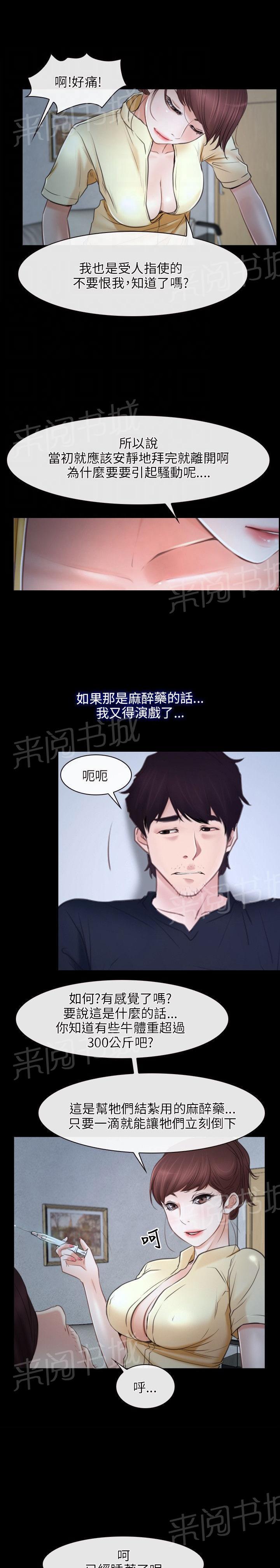 《拯救宅男》漫画最新章节第27话免费下拉式在线观看章节第【9】张图片