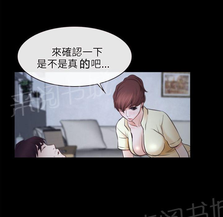 《拯救宅男》漫画最新章节第27话免费下拉式在线观看章节第【7】张图片