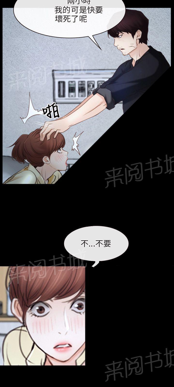 《拯救宅男》漫画最新章节第27话免费下拉式在线观看章节第【2】张图片