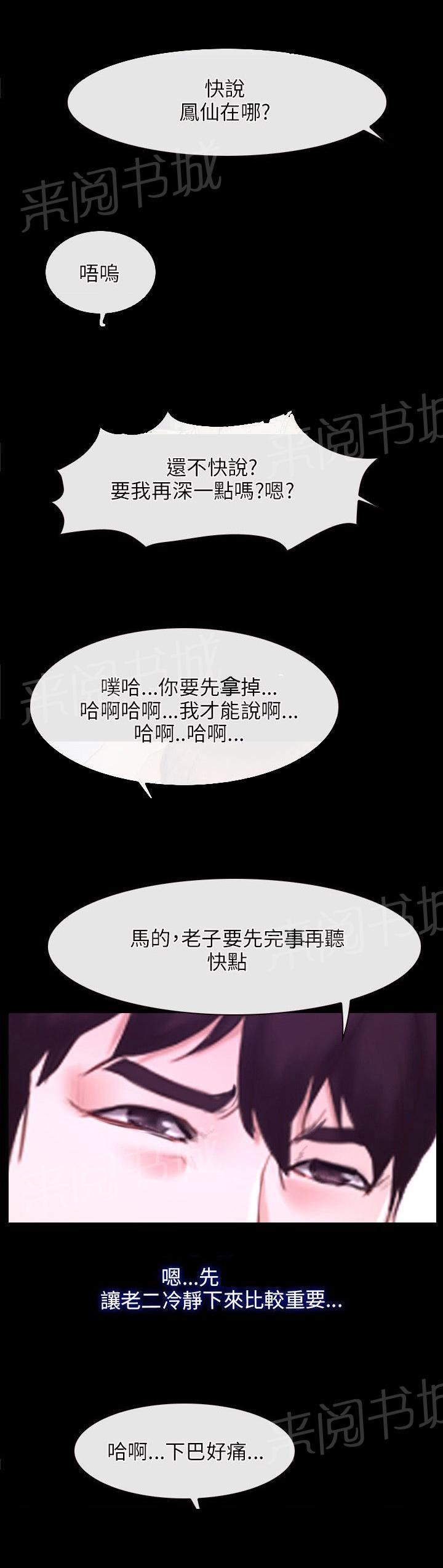 《拯救宅男》漫画最新章节第28话免费下拉式在线观看章节第【23】张图片