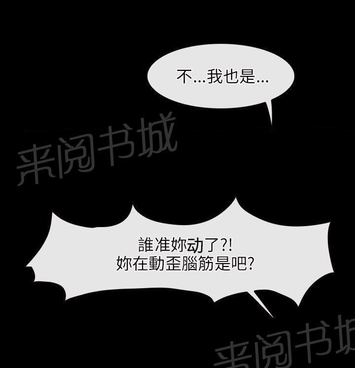 《拯救宅男》漫画最新章节第28话免费下拉式在线观看章节第【21】张图片