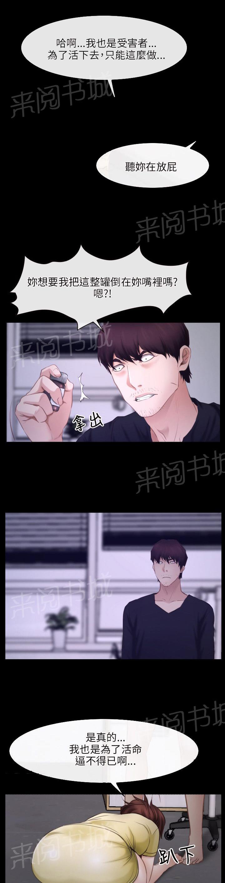 《拯救宅男》漫画最新章节第28话免费下拉式在线观看章节第【20】张图片