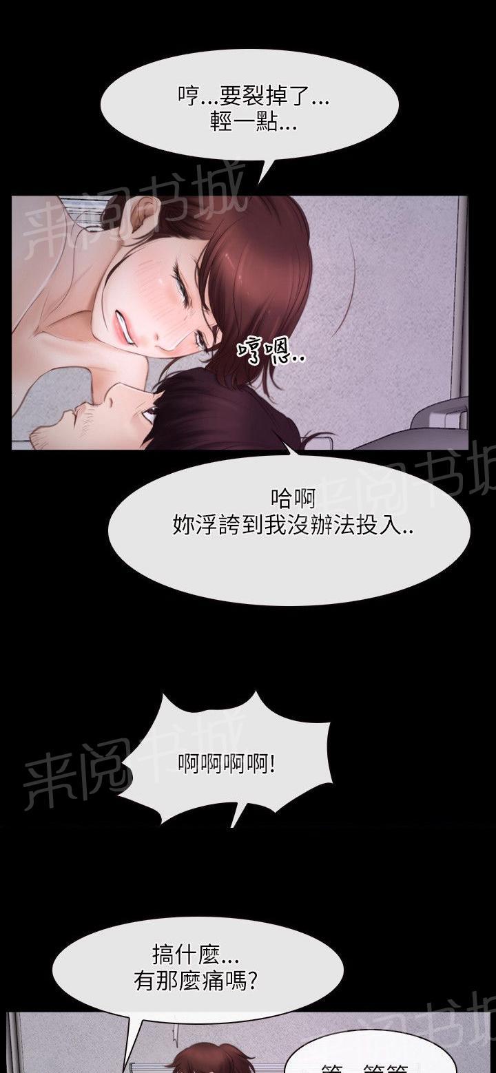 《拯救宅男》漫画最新章节第28话免费下拉式在线观看章节第【14】张图片