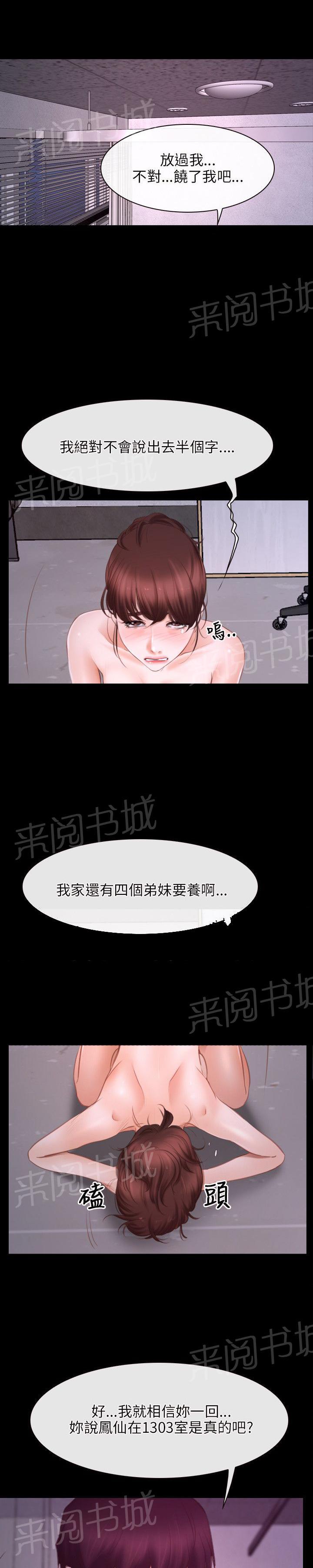 《拯救宅男》漫画最新章节第29话免费下拉式在线观看章节第【18】张图片