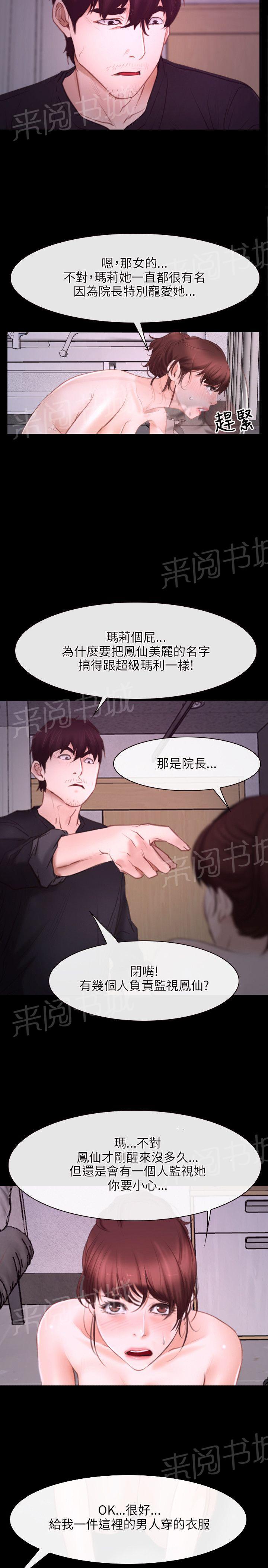 《拯救宅男》漫画最新章节第29话免费下拉式在线观看章节第【17】张图片