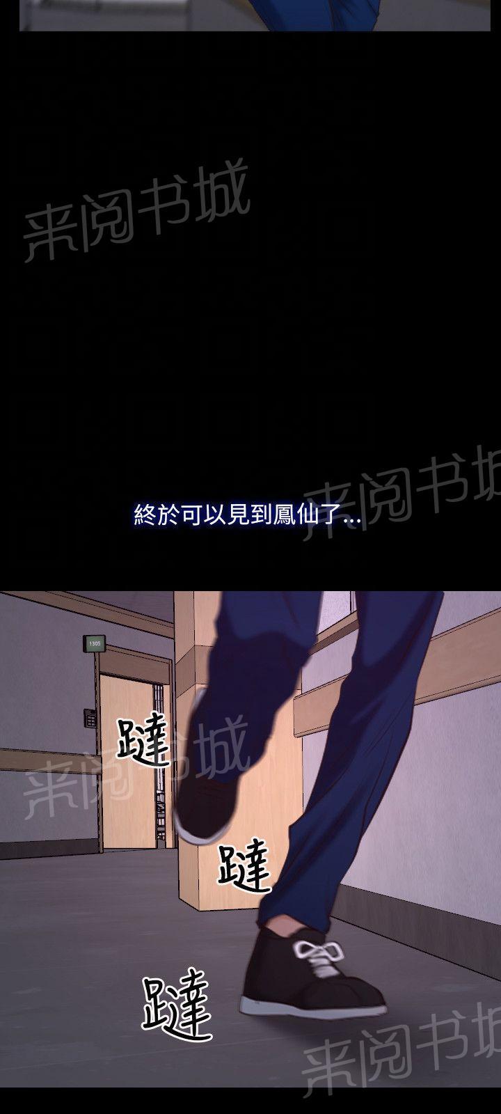 《拯救宅男》漫画最新章节第29话免费下拉式在线观看章节第【13】张图片