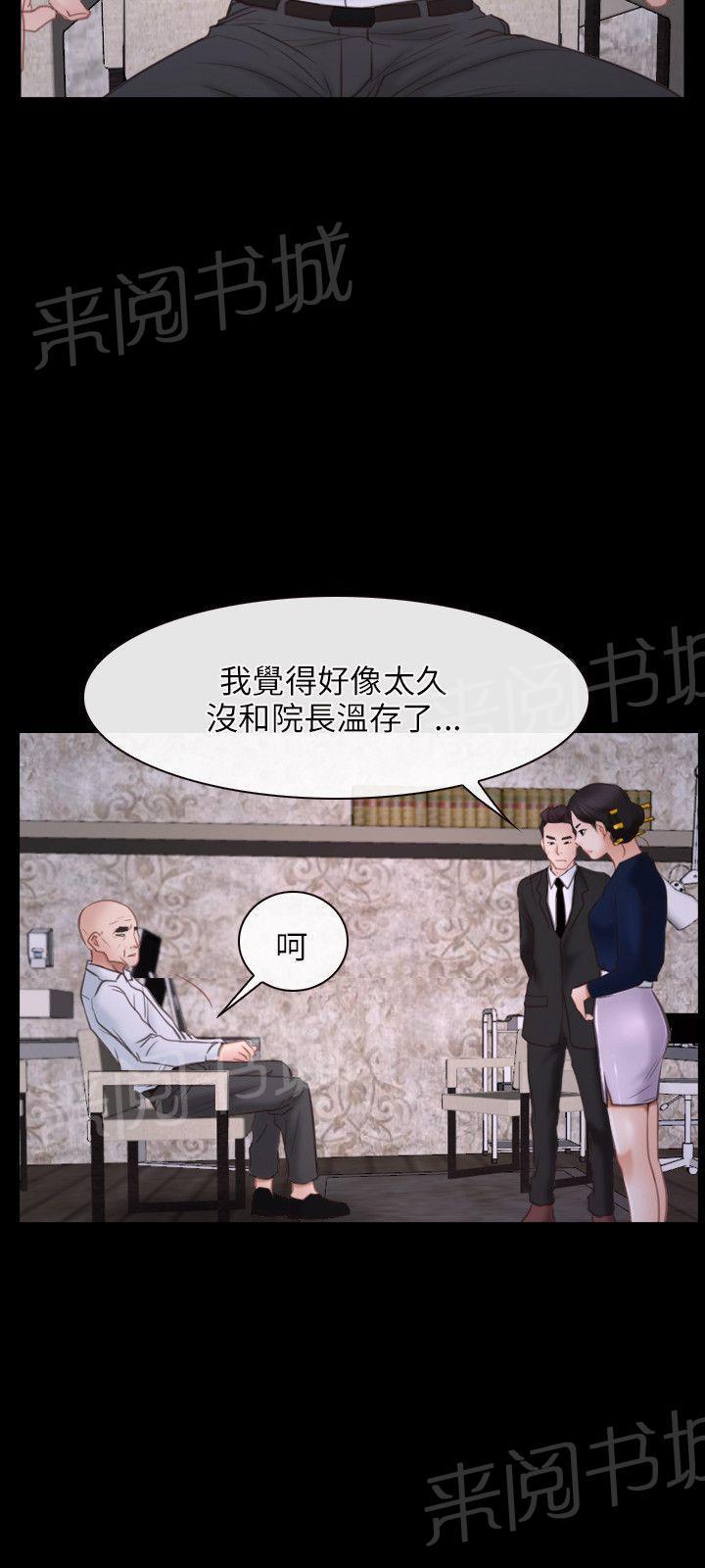 《拯救宅男》漫画最新章节第29话免费下拉式在线观看章节第【10】张图片