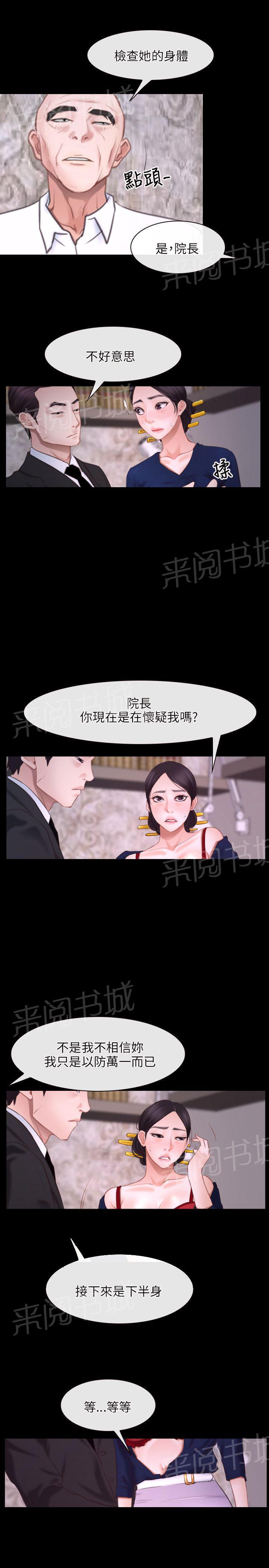 《拯救宅男》漫画最新章节第29话免费下拉式在线观看章节第【9】张图片