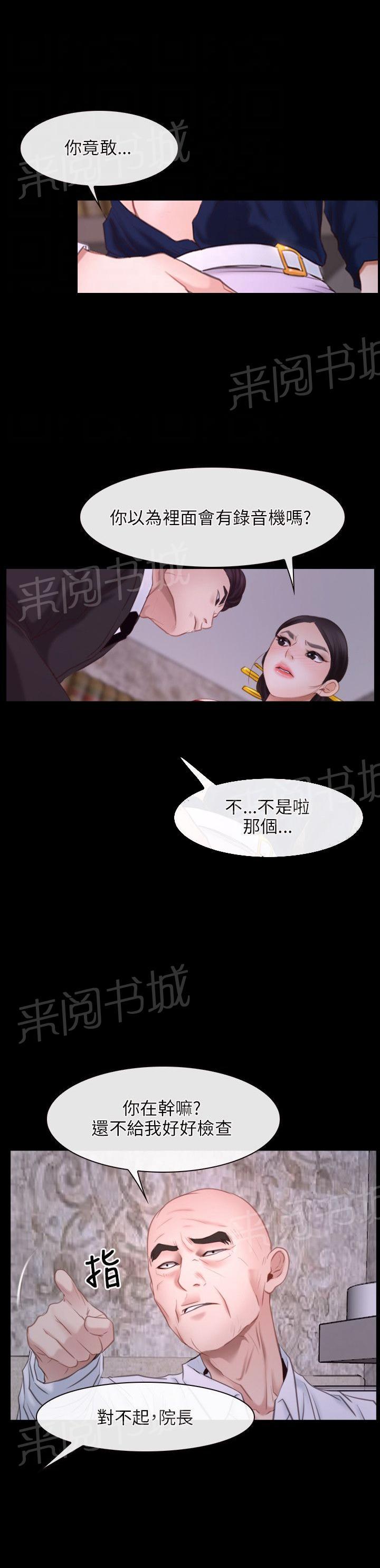 《拯救宅男》漫画最新章节第29话免费下拉式在线观看章节第【8】张图片