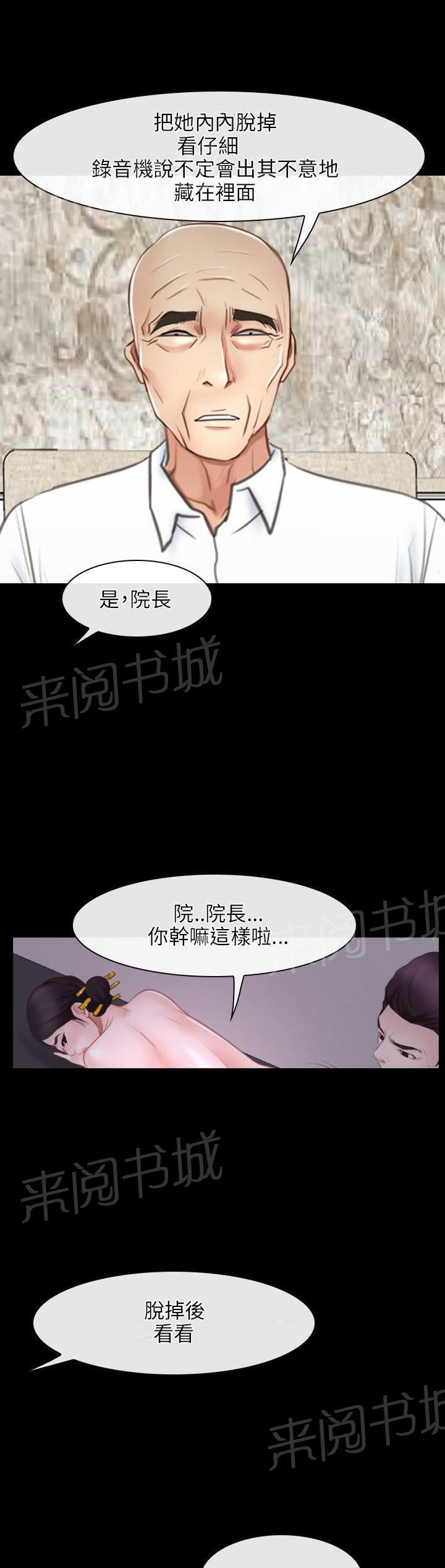 《拯救宅男》漫画最新章节第29话免费下拉式在线观看章节第【6】张图片