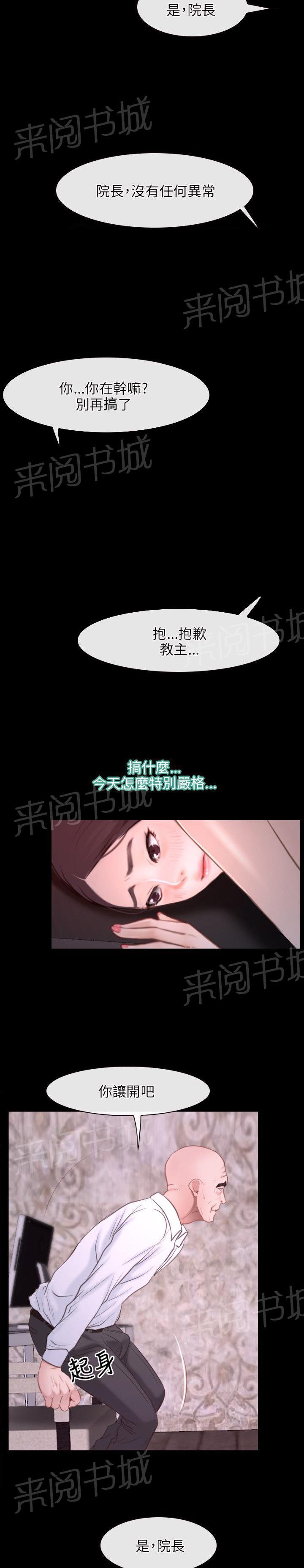 《拯救宅男》漫画最新章节第29话免费下拉式在线观看章节第【5】张图片