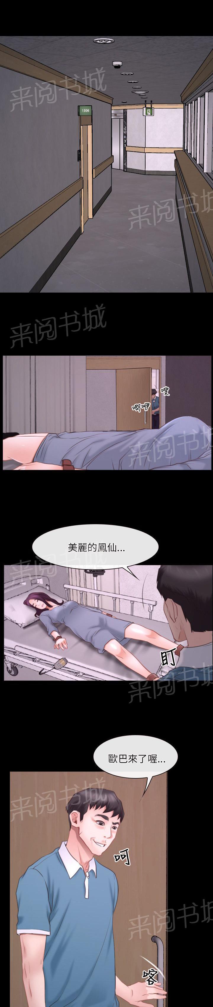 《拯救宅男》漫画最新章节第30话免费下拉式在线观看章节第【21】张图片