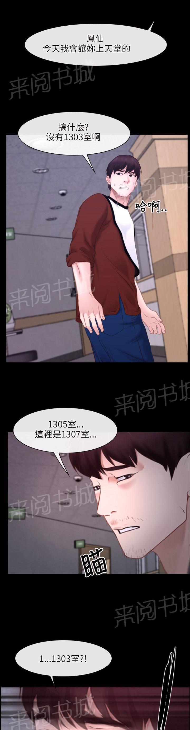 《拯救宅男》漫画最新章节第30话免费下拉式在线观看章节第【14】张图片