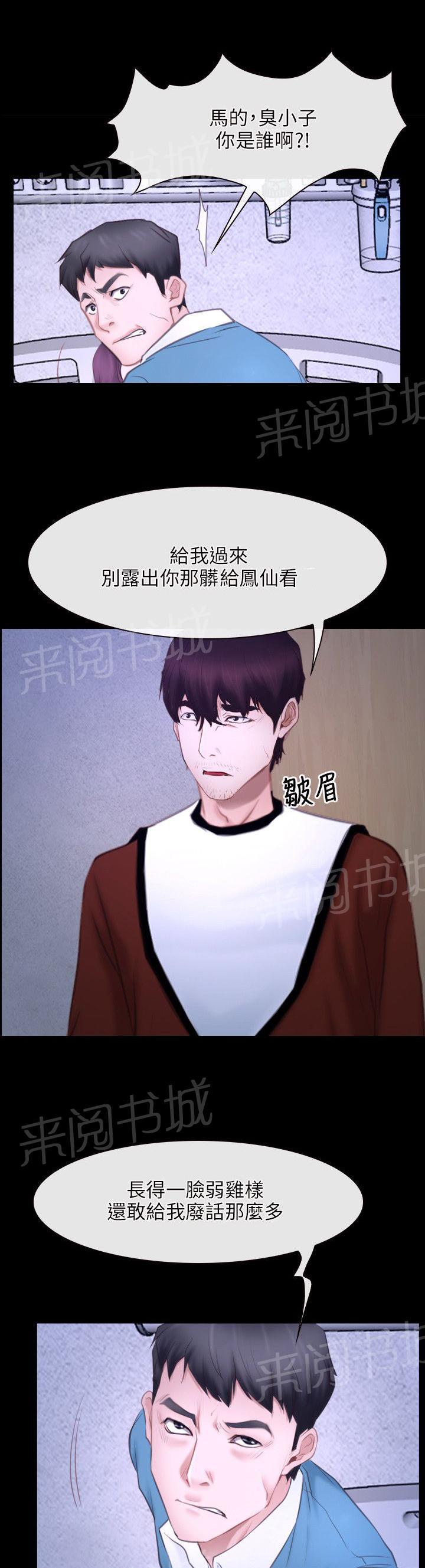 《拯救宅男》漫画最新章节第30话免费下拉式在线观看章节第【9】张图片